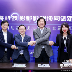 上海科技影都影視協同創新中心啟動儀式圓滿成功