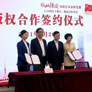 “版權強國·電影藝術家講黨課”暨版權合作簽約活動在上海舉辦