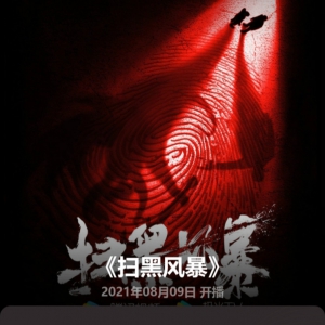 首播5集，就拿下冠軍，孫紅雷一出手，就又是犯罪懸疑片巔峰？