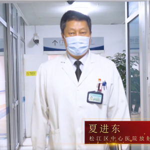 “上海先鋒 松江力量”慶祝中國共產黨成立100周年 系列黨員故事紀錄片·夏進東