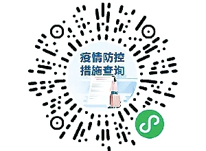 國辦開通網上專欄　各地防疫政策一網通查