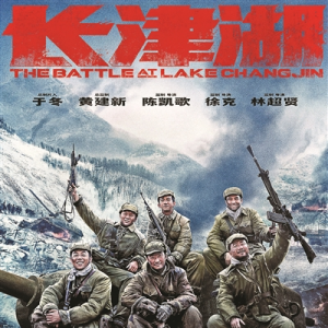 《長津湖》將于北美、澳洲上映