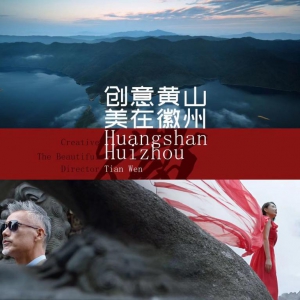 紀錄片 | 《創意黃山，美在徽州》獲兩項國際大獎