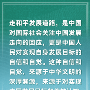 第一報道｜為何要堅持走和平發展道路，習近平這樣闡述