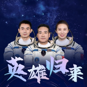 神舟十三號載人飛船返回艙成功著陸 飛行任務取得圓滿成功