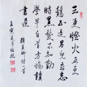 江佑振：書(shū)法作品