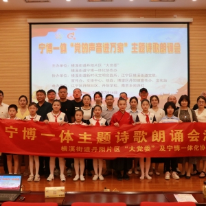 “詩頌黨恩，為建設(shè)中華民族現(xiàn)代文明探索新經(jīng)驗(yàn)！” 蘇皖百名干群參與寧博主題詩歌朗誦活動(dòng)