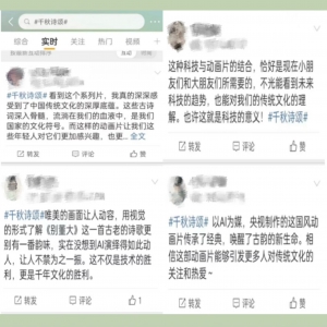 收視第一！中國(guó)首部文生視頻AI動(dòng)畫(huà)片《千秋詩(shī)頌》首播反響熱烈