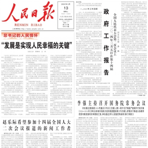 總書記的人民情懷丨“發展是實現人民幸福的關鍵”