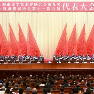 努力建設習近平文化思想最佳實踐地 開創上海國際文化大都市建設新局面——上海市文聯第九次代表大會、上海市作家協會第十一次會員代表大會勝利召開 ...