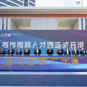 青浦西岑國際人才港開港！