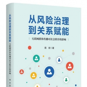 當現(xiàn)象照進理論：2024年互聯(lián)網(wǎng)學(xué)術(shù)新作如何解碼“甲亢哥”中國行